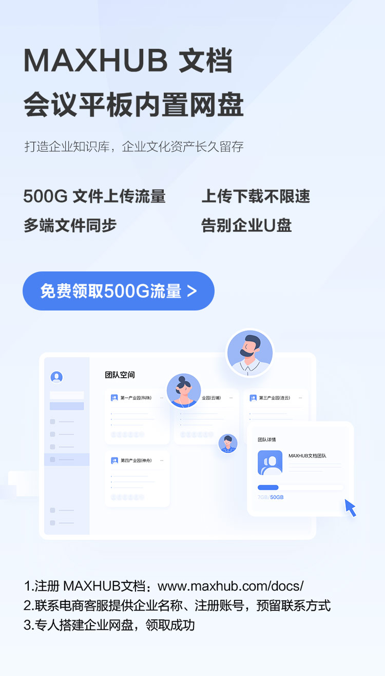 MAXHUB会议平板新锐PRO75英寸智能会议大屏教学视频会议一体机电子白板SC75安卓版