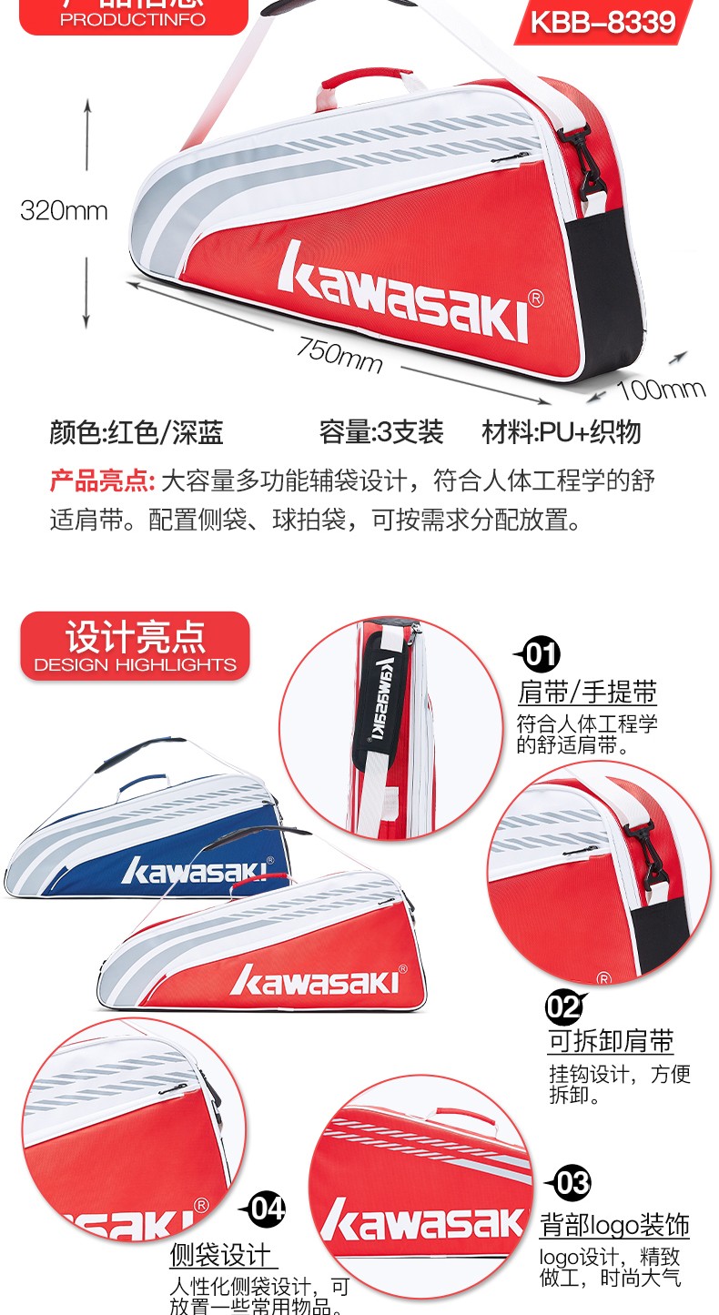 川崎（kawasaki）羽毛球包 男女三支装单双肩长方包独立鞋仓 KBB-8338黑蓝三支装