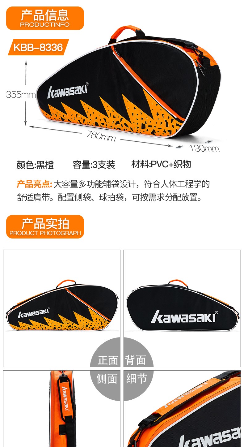 川崎（kawasaki）羽毛球包 男女三支装单双肩长方包独立鞋仓 KBB-8338黑蓝三支装