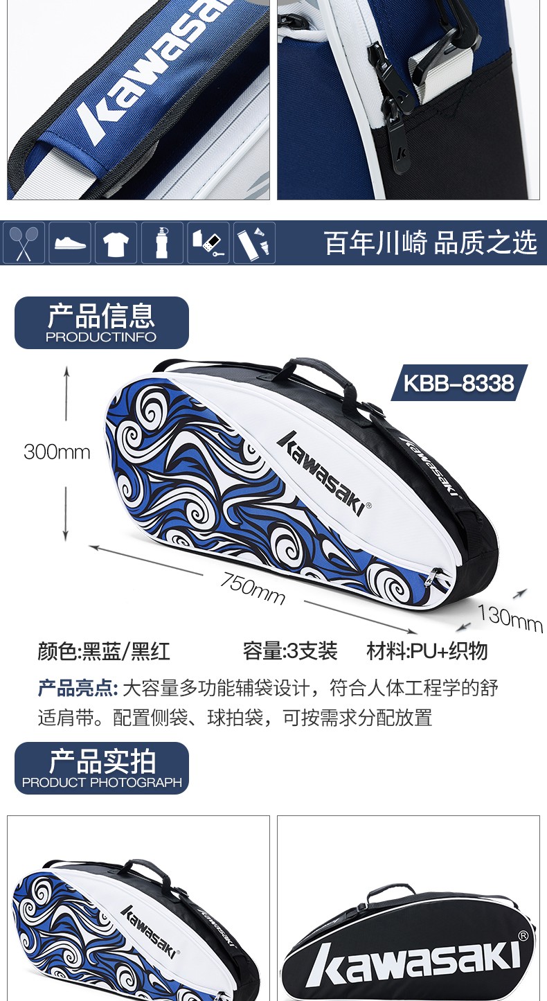 川崎（kawasaki）羽毛球包 男女三支装单双肩长方包独立鞋仓 KBB-8338黑蓝三支装