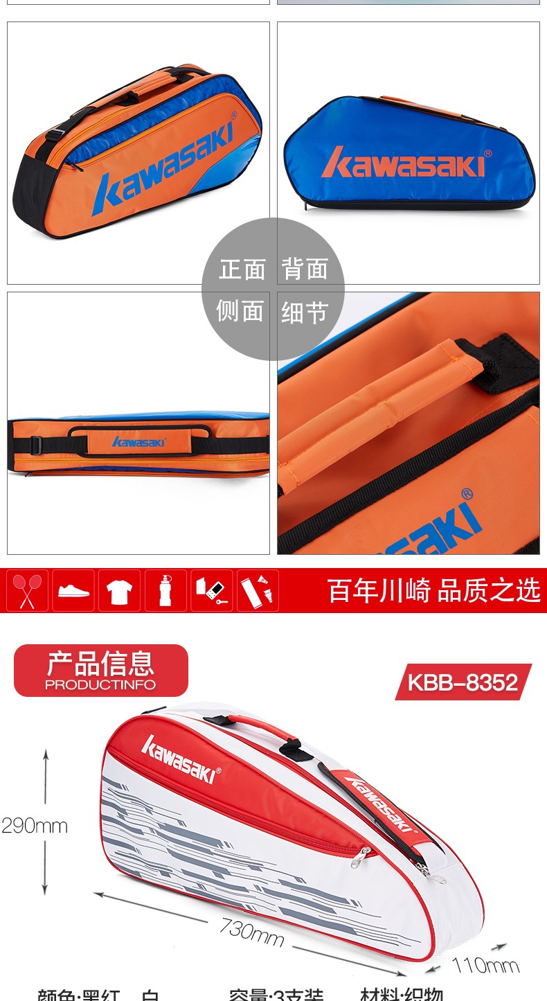 川崎（kawasaki）羽毛球包 男女三支装单双肩长方包独立鞋仓 KBB-8338黑蓝三支装