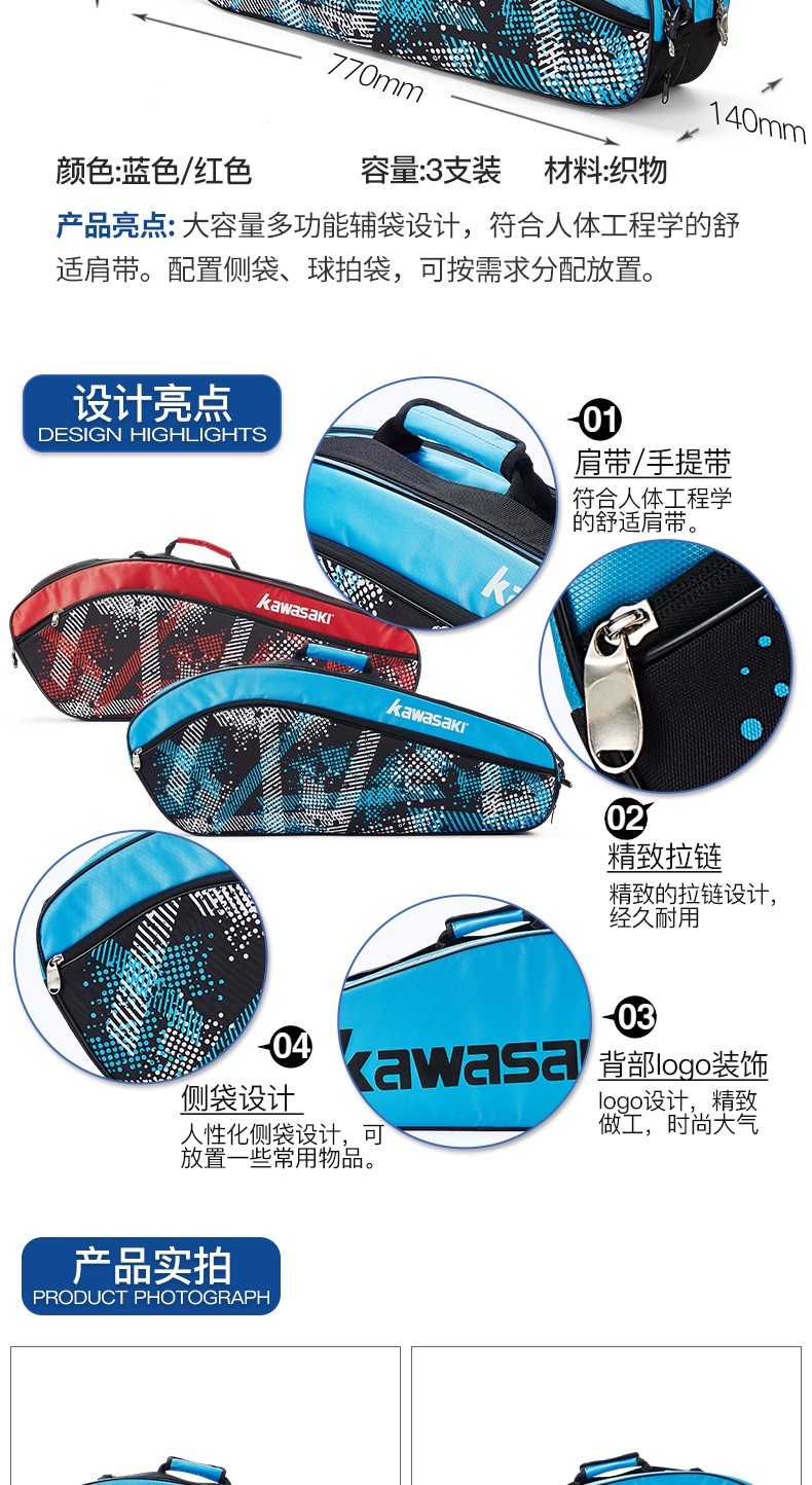 川崎（kawasaki）羽毛球包 男女三支装单双肩长方包独立鞋仓 KBB-8338黑蓝三支装