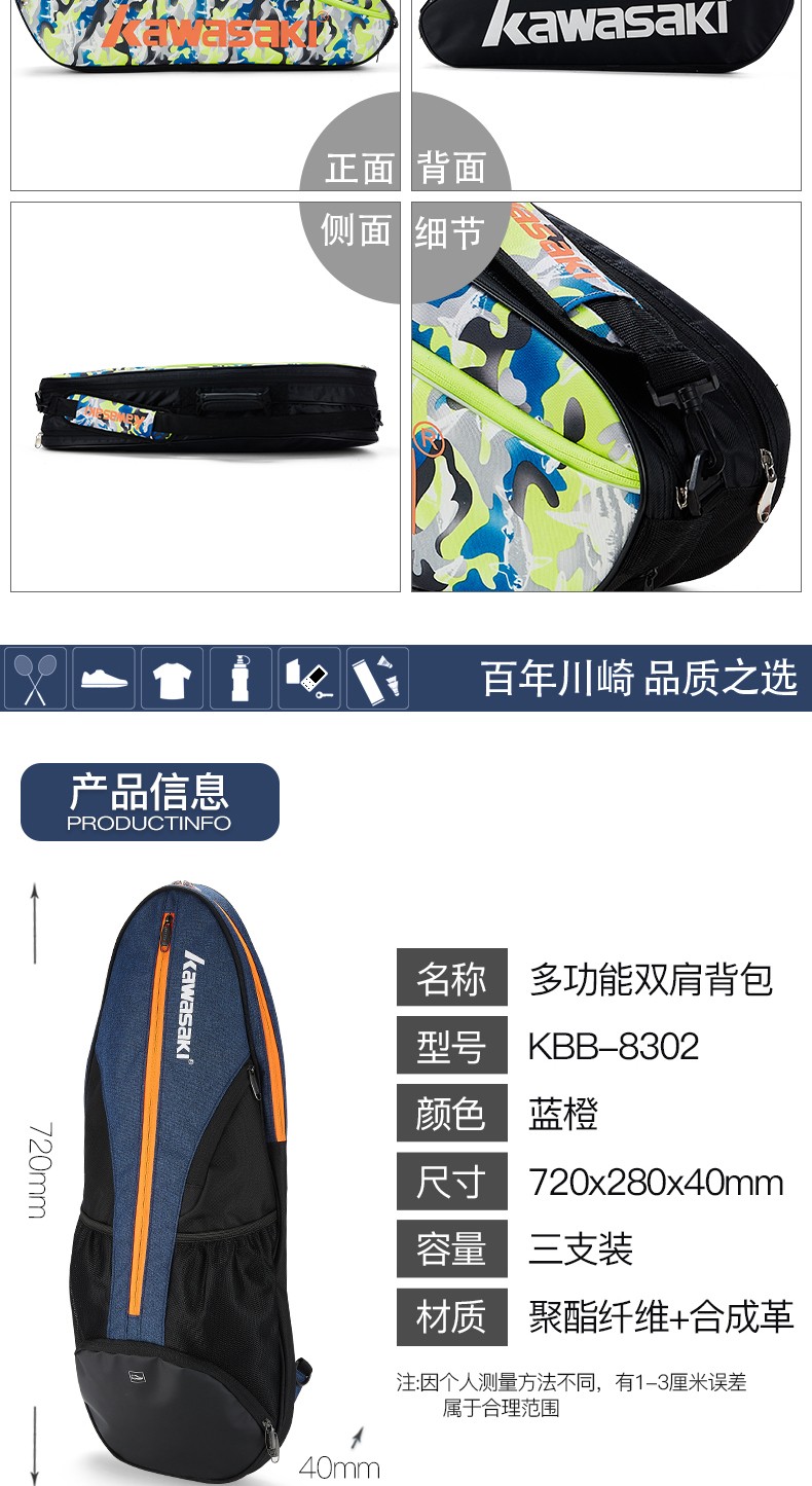 川崎（kawasaki）羽毛球包 男女三支装单双肩长方包独立鞋仓 KBB-8338黑蓝三支装