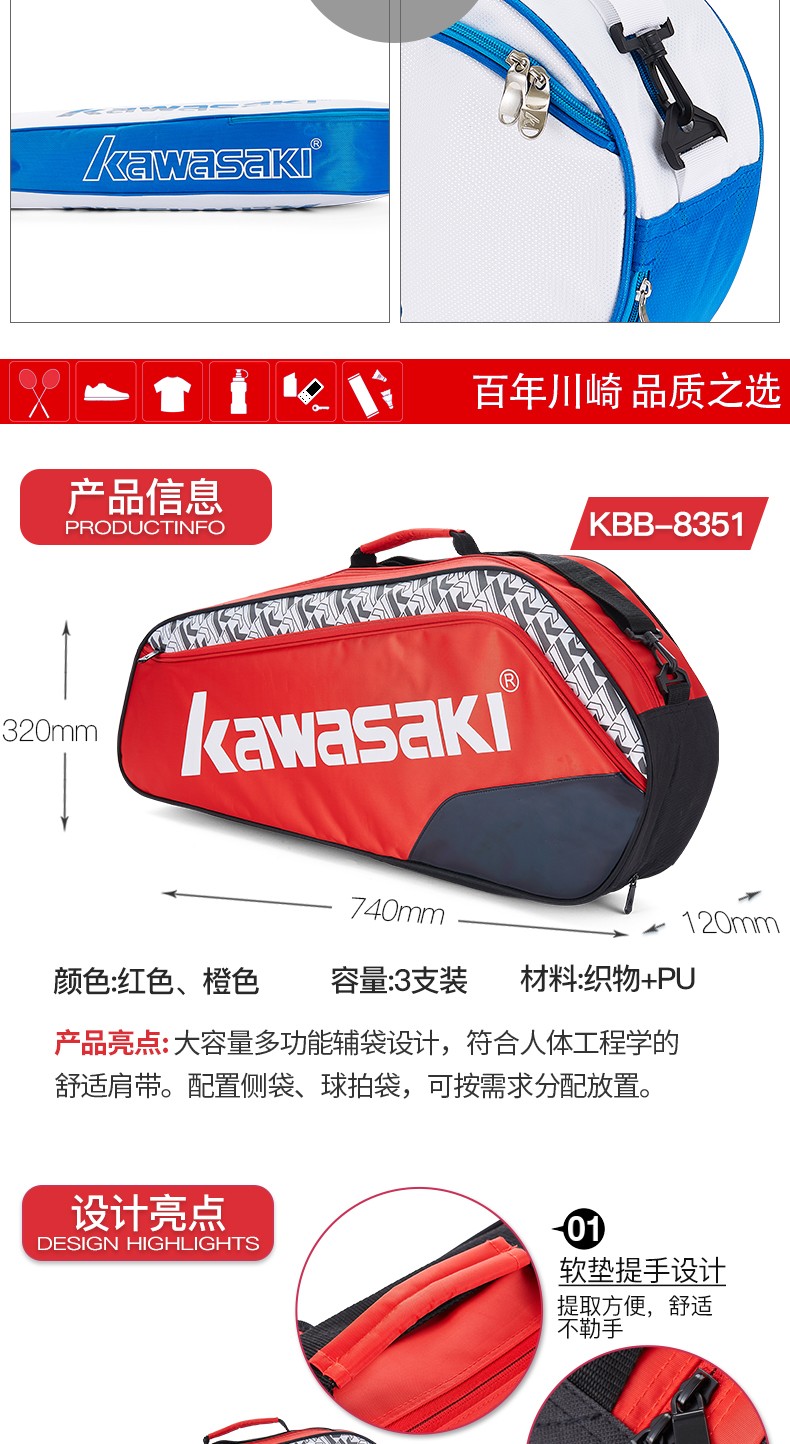 川崎（kawasaki）羽毛球包 男女三支装单双肩长方包独立鞋仓 KBB-8338黑蓝三支装
