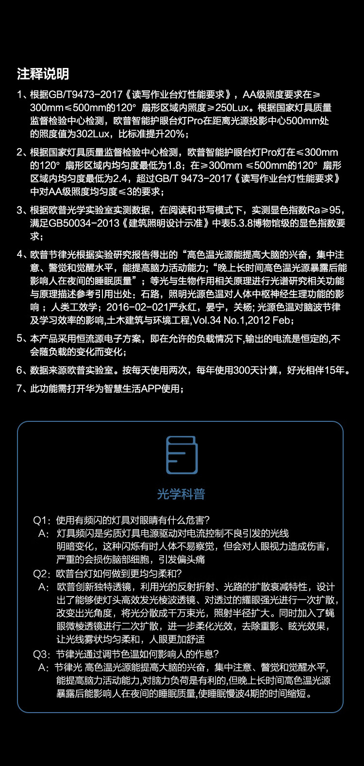 华为 欧普智能读写台灯Pro 国AA级防蓝光学生儿童学习读写LED智能开关远程控制 皓月银