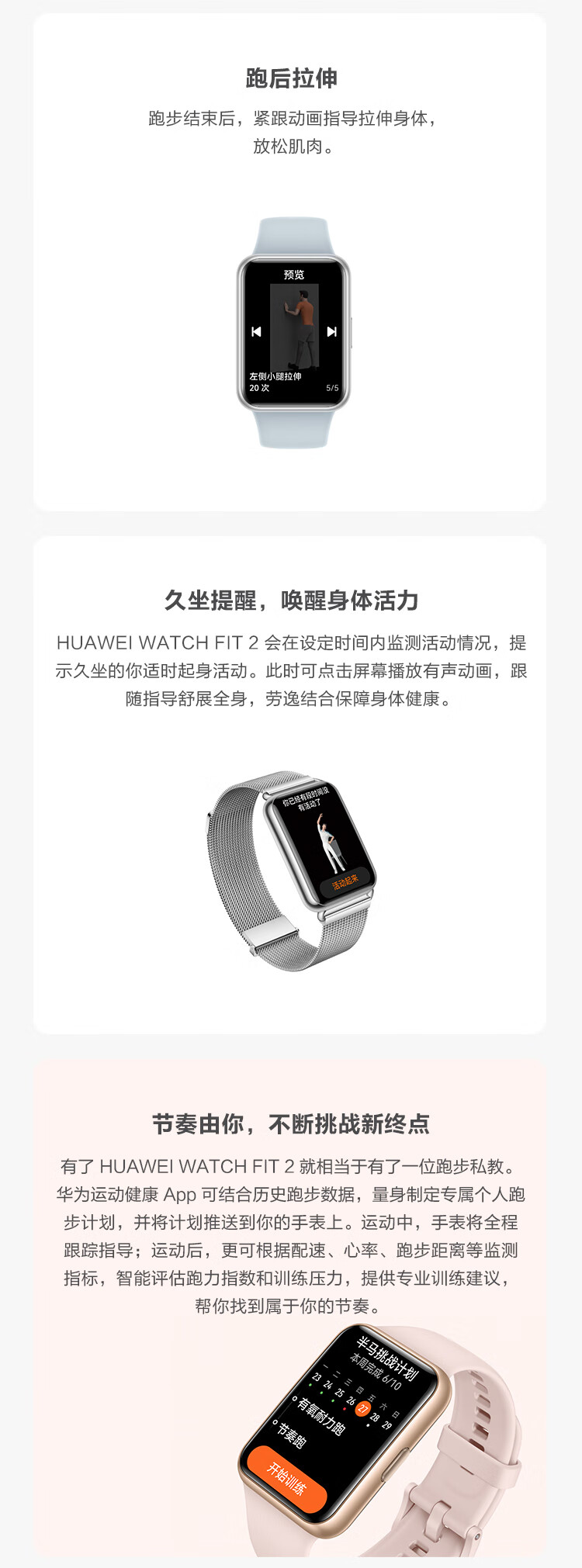 华为 WATCH FIT 2 华为智能手表 冰霜银米兰尼斯表带 雅致款 强劲续航/蓝牙通话/一碰传