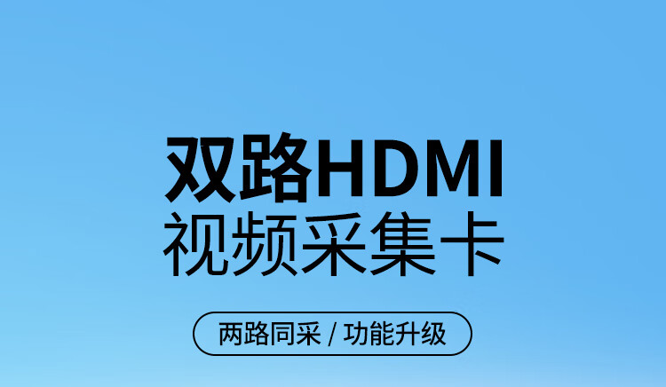 绿联 80688 HDMI双路视频采集卡4K高清输入 视频录制盒1080P采集 CM541