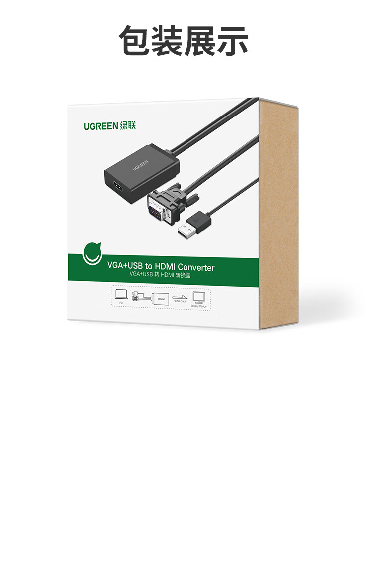 绿联 40213 VGA转HDMI线转换器带音频 高清视频转接头 适用电脑连接电视显示器投影仪 黑色 MM106