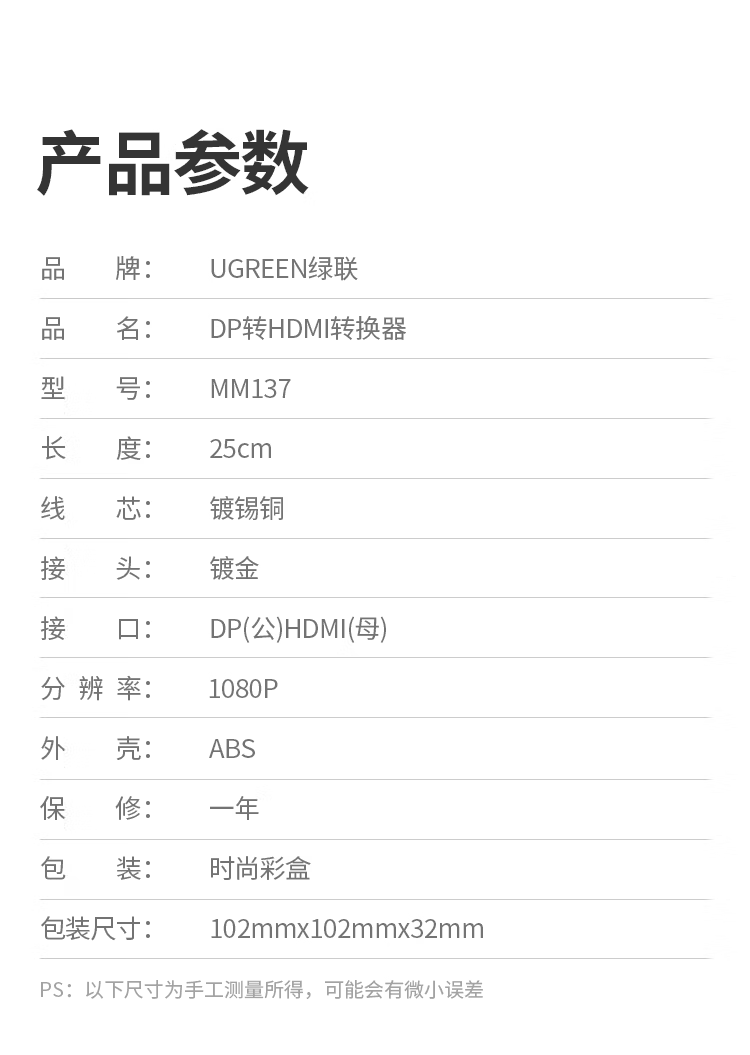 绿联 40362 DP转HDMI转换器线 高清DisplayPort公转HDMI母转接头 接显示器投影仪 1080P MM137 MM137