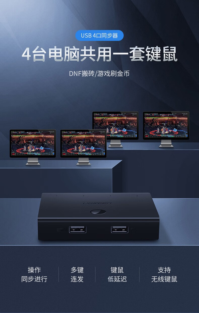 绿联 60102 8口同步控制器4多开 一套键盘鼠标控制多台电脑主机共享kvm切换器 1进8出 CM229