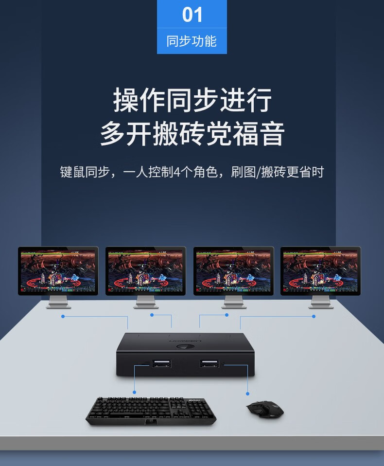 绿联 60102 8口同步控制器4多开 一套键盘鼠标控制多台电脑主机共享kvm切换器 1进8出 CM229