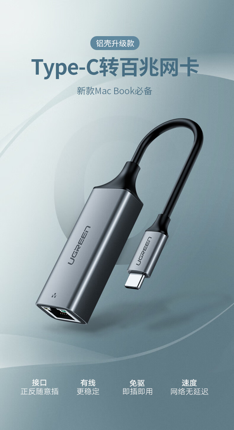 绿联 50736 Type-C百兆有线网卡 USB-C转RJ45网口转换器网线转接头  深空灰 CM199