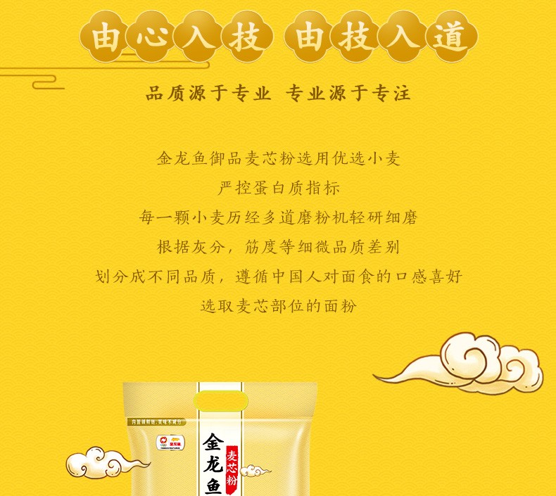 金龙鱼御品麦芯粉5kg