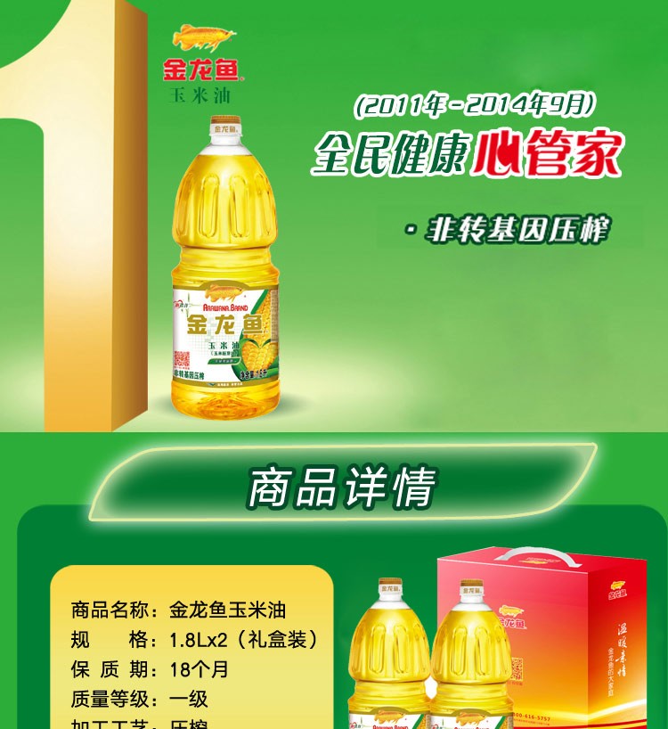 金龙鱼 食用油 玉米油礼盒（1.8L*2)