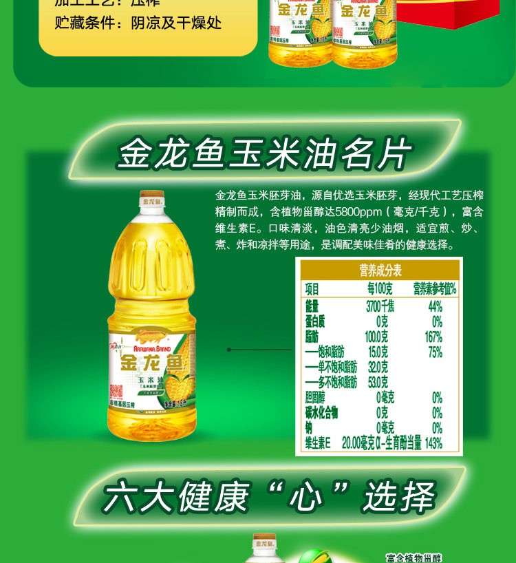 金龙鱼 食用油 玉米油礼盒（1.8L*2)