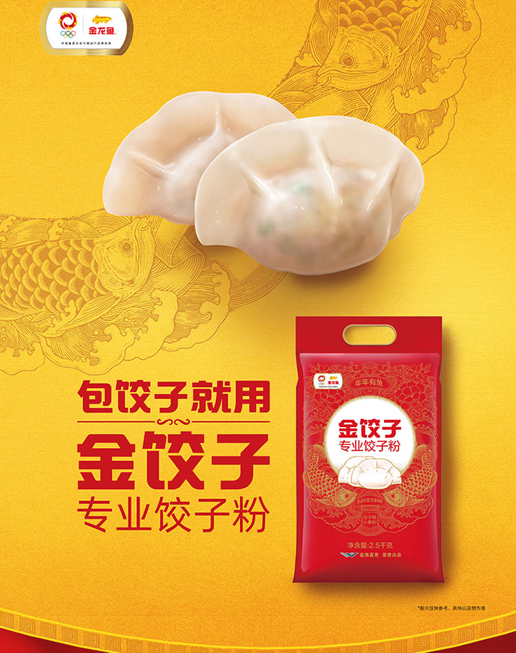金龙鱼面粉礼盒（2.5kg*2饺子粉）