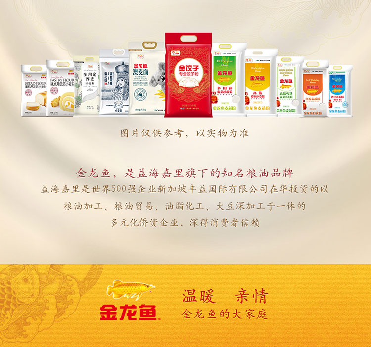 金龙鱼面粉礼盒（2.5kg*2饺子粉）