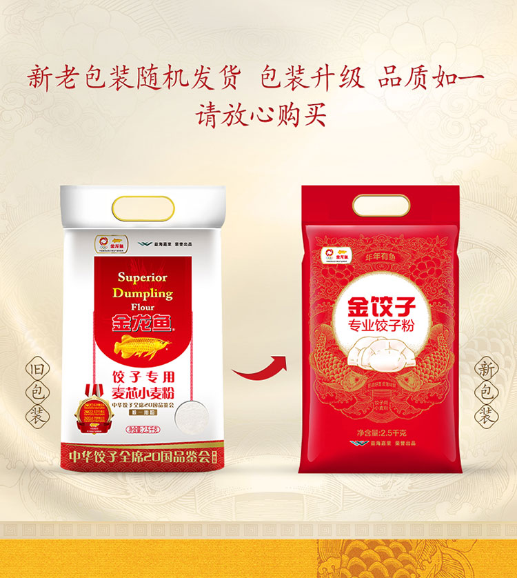 金龙鱼面粉礼盒（2.5kg*2饺子粉）