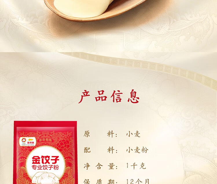 金龙鱼面粉礼盒（1kg饺子粉*4）