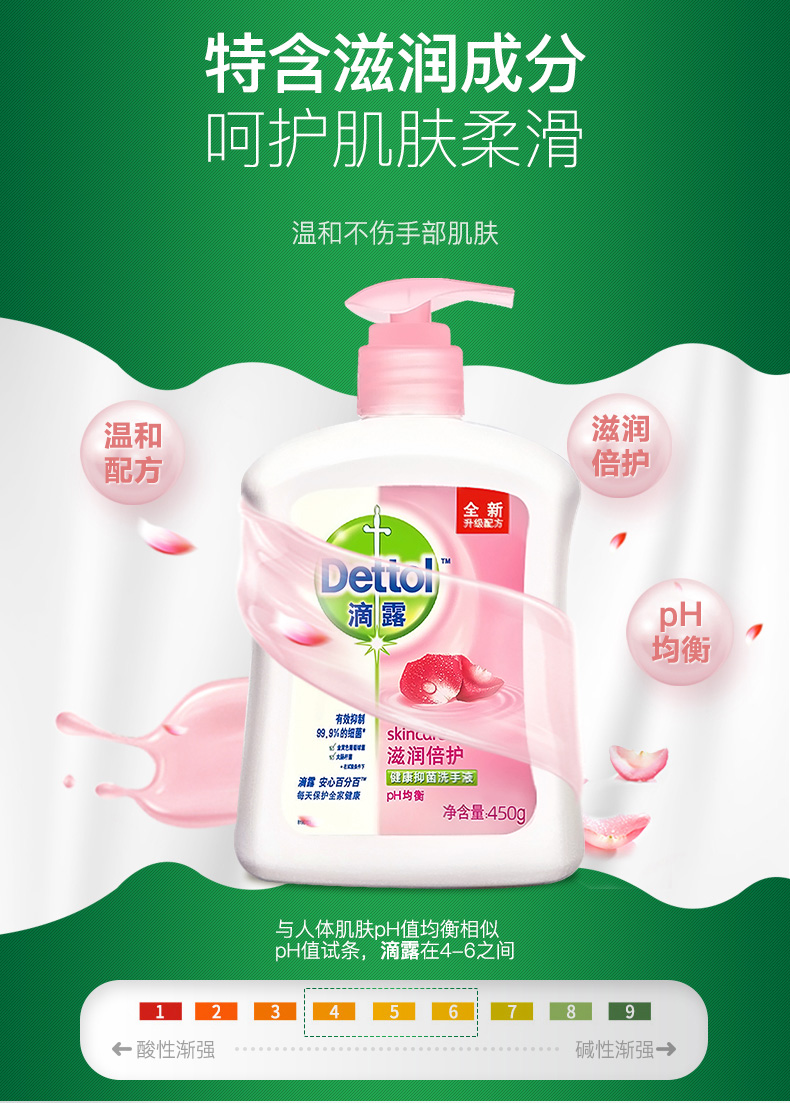 滴露健康洗手液滋润倍护450g*2