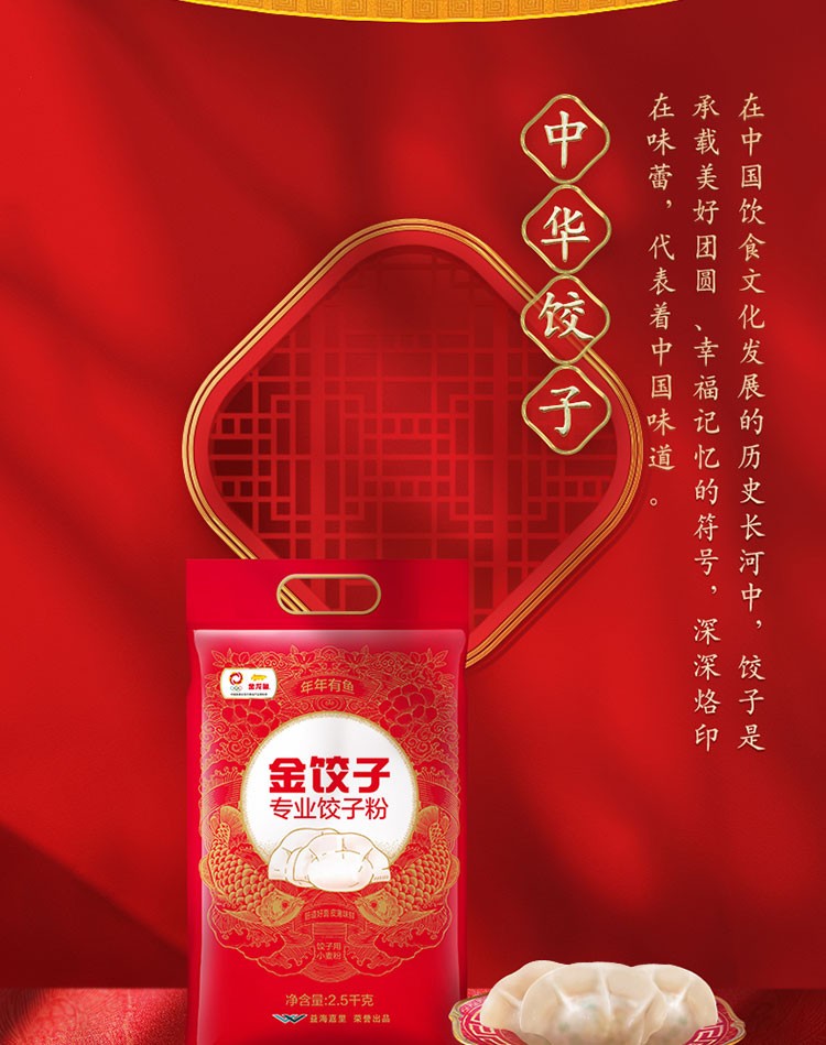金龙鱼 面粉 饺子专用麦芯粉2.5kg