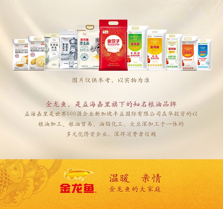金龙鱼 面粉 饺子专用麦芯粉2.5kg