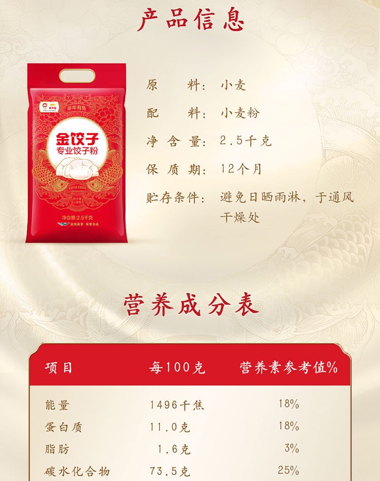 金龙鱼 面粉 饺子专用麦芯粉2.5kg