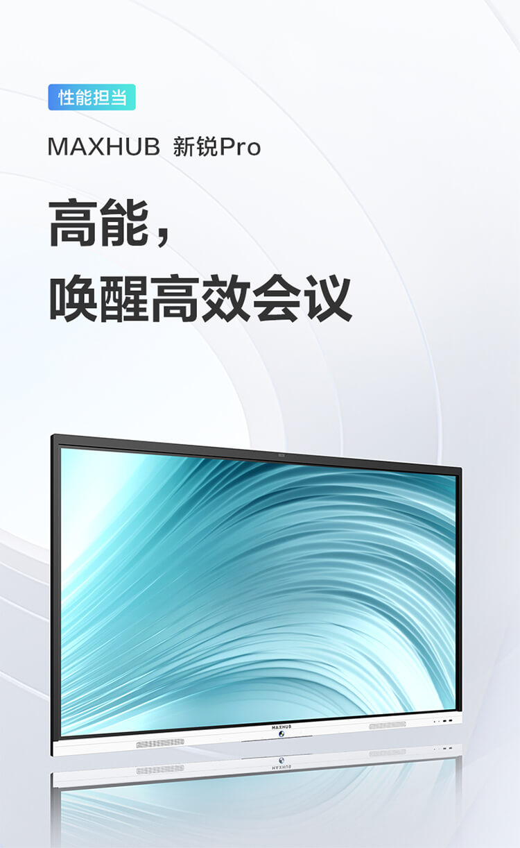 MAXHUB会议平板新锐Pro65英寸智能会议大屏教学视频会议一体机电子白板SC65 Win10+支架+传屏器+智能笔