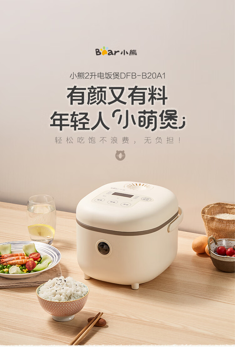 小熊（Bear）电饭煲 2升小容量智能预约小米粥保温蒸饭器 DFB-B20A1小熊