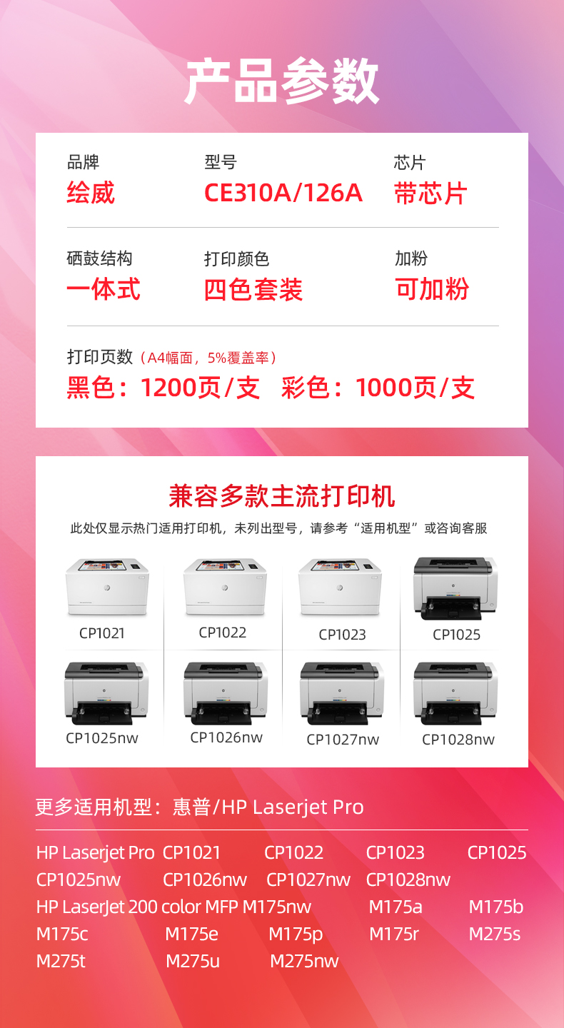 绘威CE310A 126A易加粉4色套装硒鼓适用惠普HP CP1025 M175a M175nw M275 CF350A 130A M176n M177fw绘印版