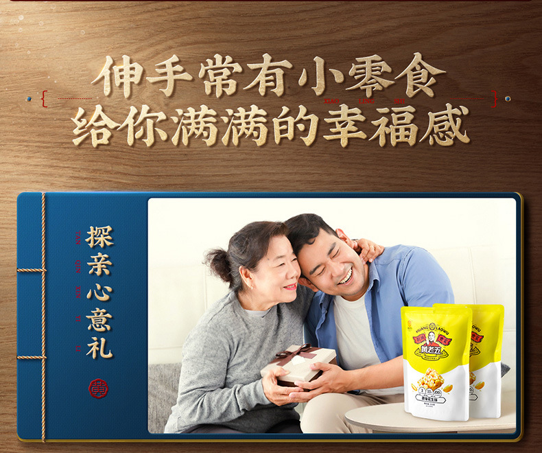 黄老五四川特产零食传统美食花生酥516g*2袋