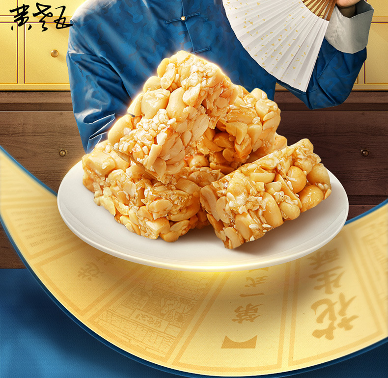 黄老五四川特产零食传统美食花生酥516g*2袋