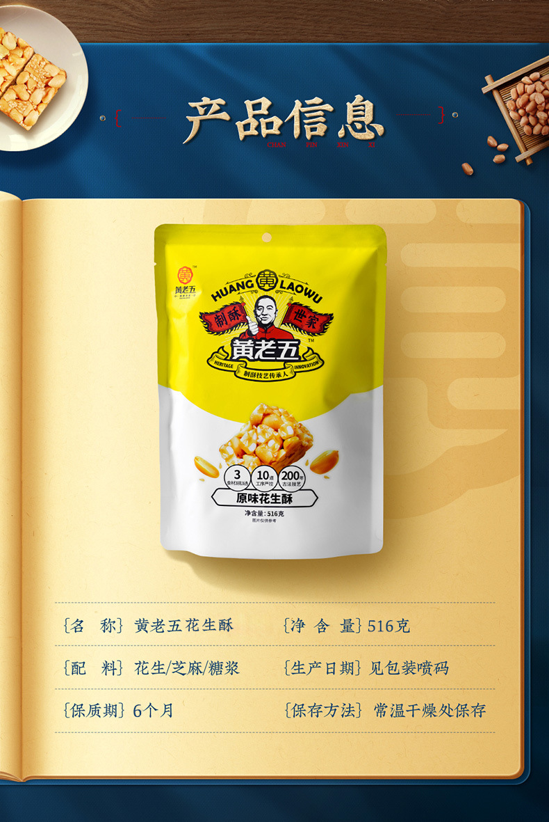 黄老五四川特产零食传统美食花生酥516g*2袋