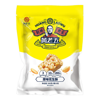 黄老五四川特产零食传统美食花生酥516g*2袋
