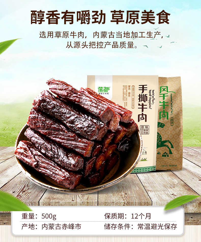 蒙都肉干肉脯休闲零食内蒙特产 七成干风干牛肉干500g（散装称重）新老包装随机发货