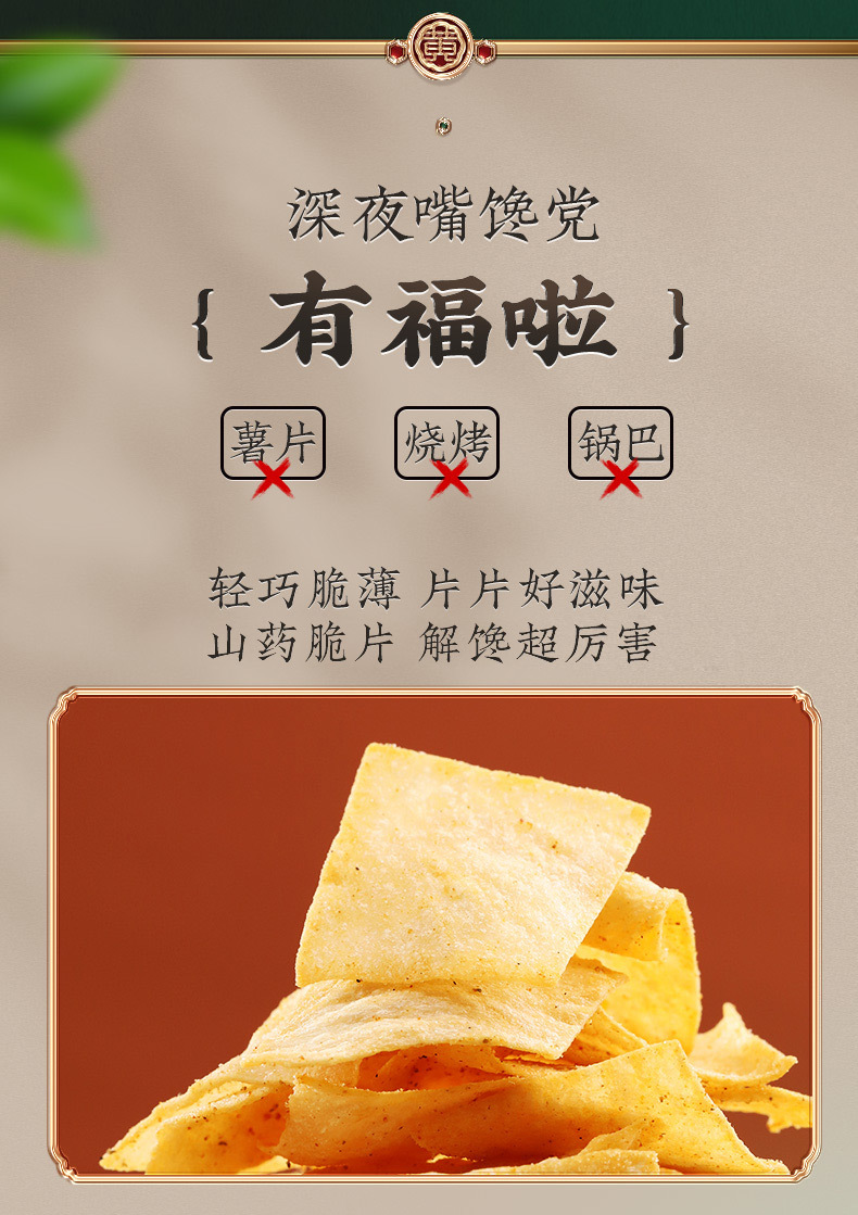 黄老五山药薯片山药脆片零食休闲爆款膨化食品网红食品65g*5袋