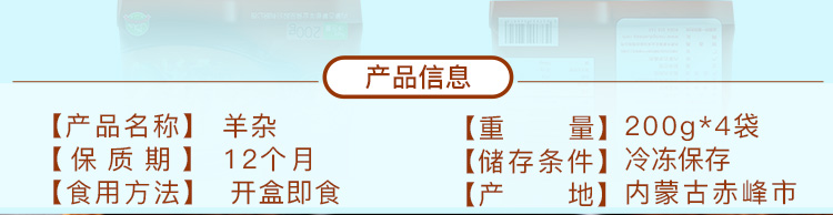 蒙都内蒙羊杂汤袋装全熟 加热即食 羊杂200*4袋