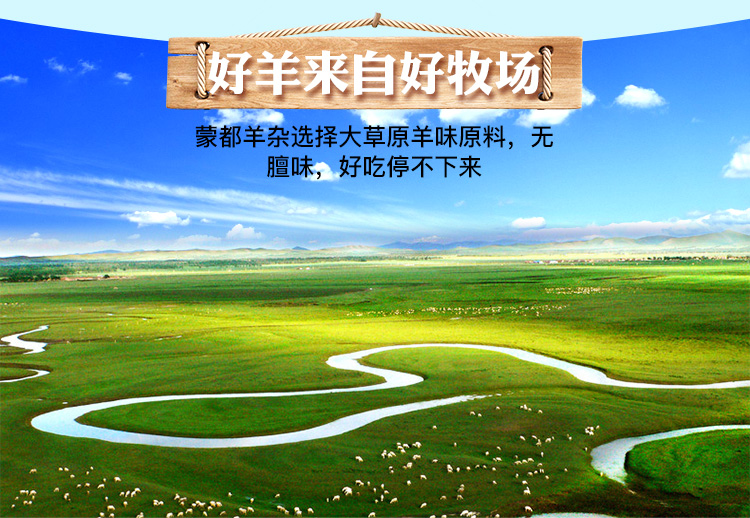 蒙都内蒙羊杂汤袋装全熟 加热即食 羊杂200*4袋