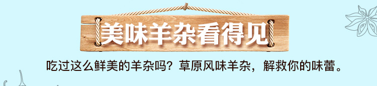 蒙都内蒙羊杂汤袋装全熟 加热即食 羊杂200*4袋