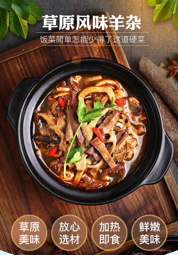 蒙都内蒙羊杂汤袋装全熟 加热即食 羊杂200*4袋