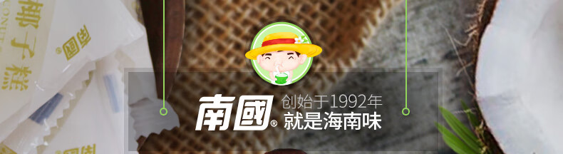 南国 海南特产椰子软糖 椰子糕 婚庆糖果礼盒480g/盒