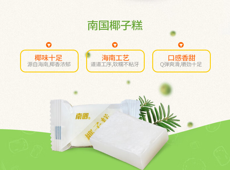 南国 海南特产椰子软糖 椰子糕 婚庆糖果礼盒480g/盒