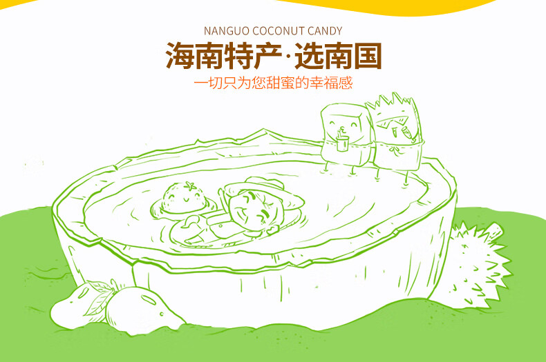 南国 海南特产椰子软糖 椰子糕 婚庆糖果礼盒480g/盒