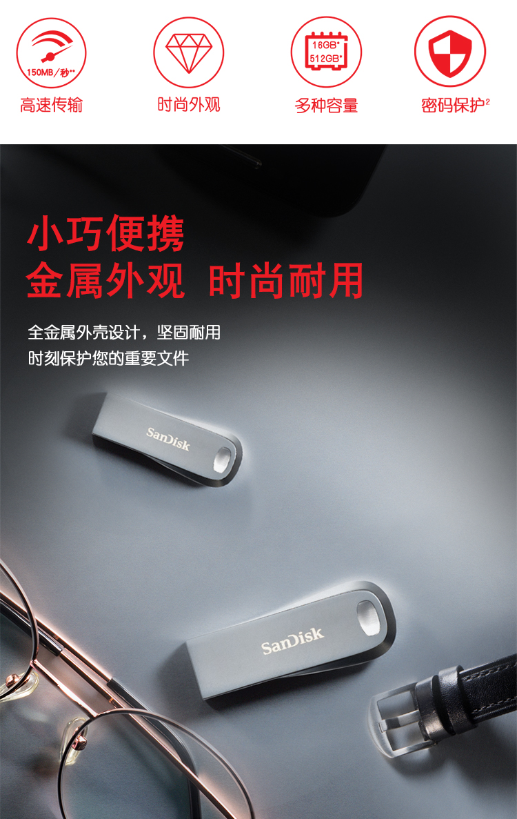 闪迪(SanDisk)64GB USB3.1 U盘 CZ74酷奂银色 读速150MB/s 金属外壳 内含安全加密软件