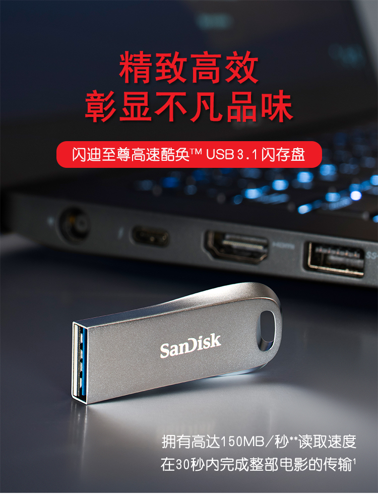 闪迪(SanDisk)64GB USB3.1 U盘 CZ74酷奂银色 读速150MB/s 金属外壳 内含安全加密软件
