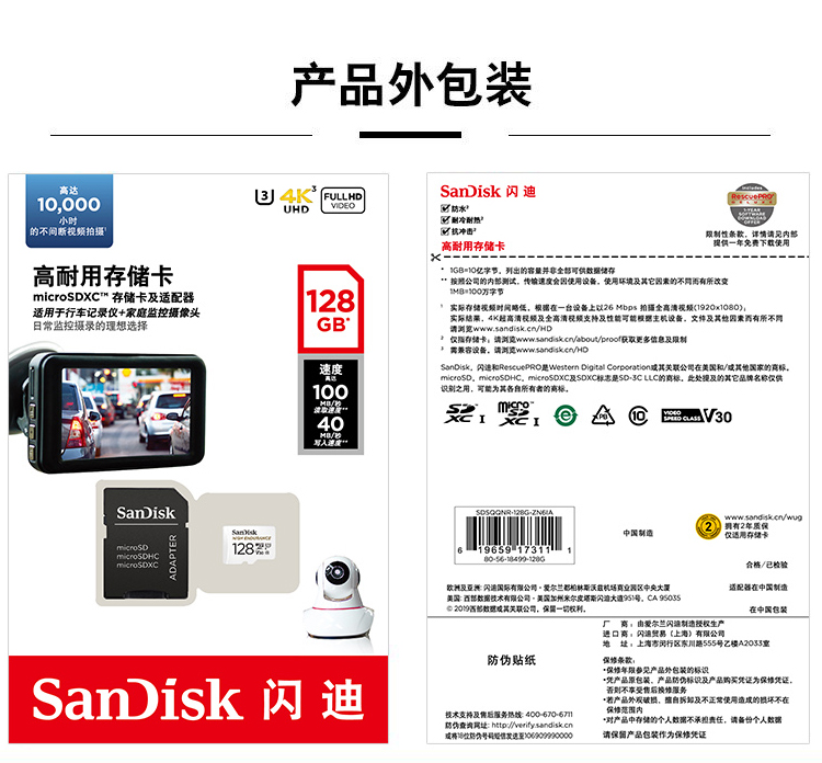闪迪（SanDisk）SDSQQNR-128G-ZN6IA 存储卡 行车记录仪&安防监控专用内存卡 高度耐用 家庭监控