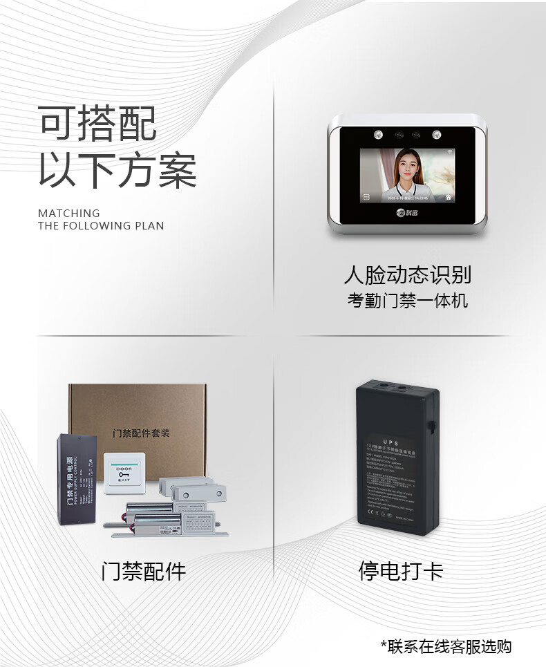 科密 V-02P 多人脸识别签到机 人脸识别考勤机 打卡机人脸识别 门禁考勤一体机 WIFI连接