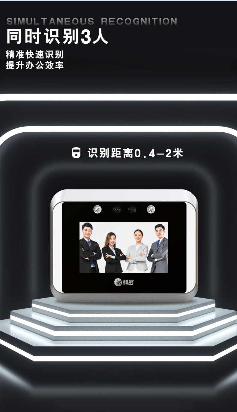 科密 V-02P 多人脸识别签到机 人脸识别考勤机 打卡机人脸识别 门禁考勤一体机 WIFI连接