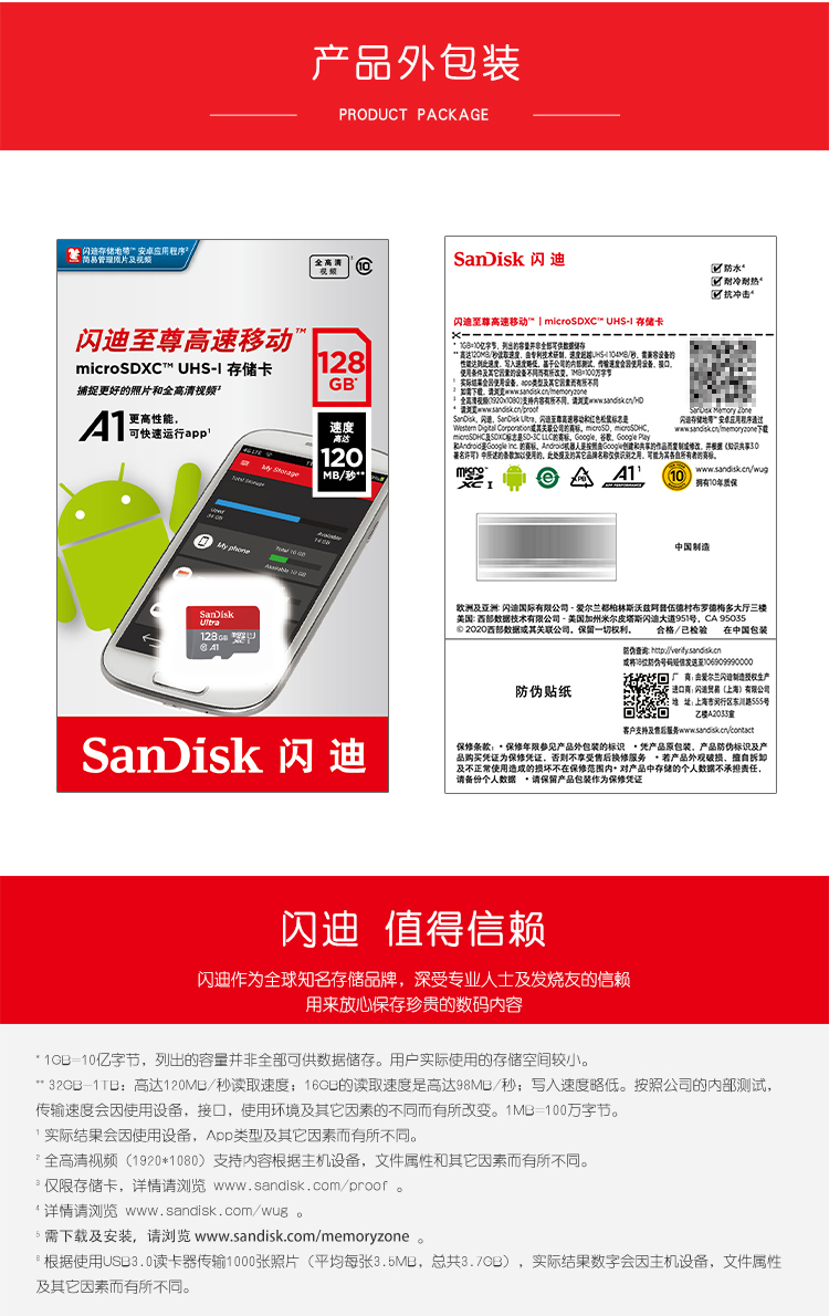 闪迪（SanDisk）SDSQUNC-128G 存储卡 U1 C10 A1 至尊高速移动版内存卡 读速120MB/s APP运行更流畅