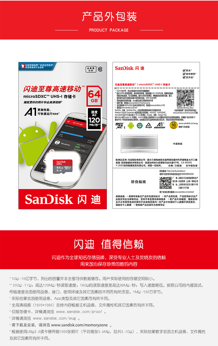 闪迪（SanDisk）SDSQUNC-064G 存储卡 U1 C10 A1 至尊高速移动版内存卡 读速120MB/s APP运行更流畅